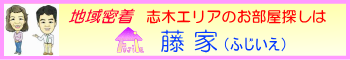 有限会社　藤家